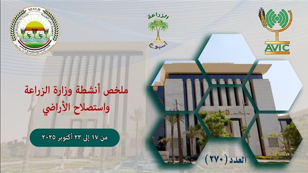 الحصاد الأسبوعي لوزارة الزراعة (إنفوجراف) الحصاد الأسبوعي لوزارة الزراعة (إنفوجراف)