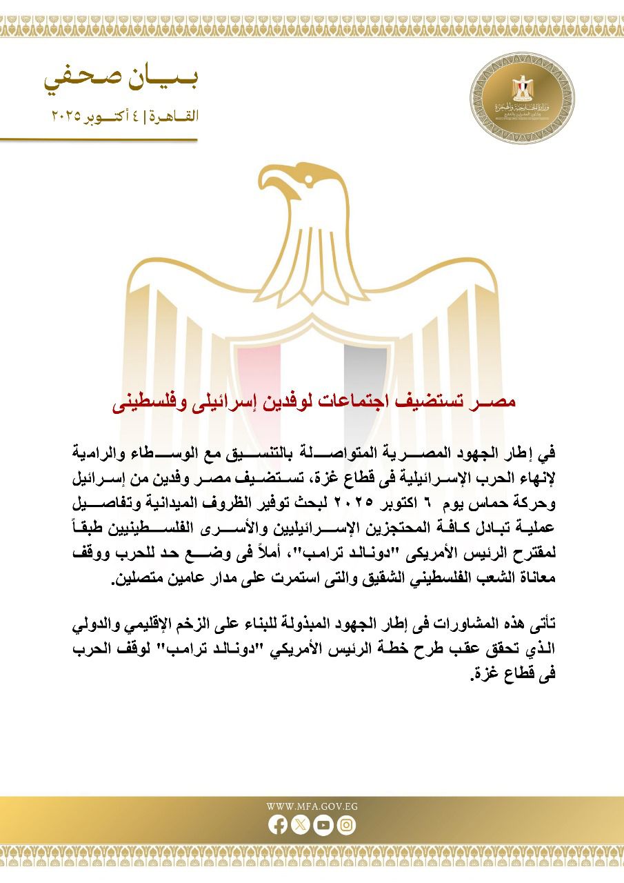 مصــر تستضيف اجتماعات لوفدين إسرائيلى وفلسطينى 1 مصــر تستضيف اجتماعات لوفدين إسرائيلى وفلسطينى