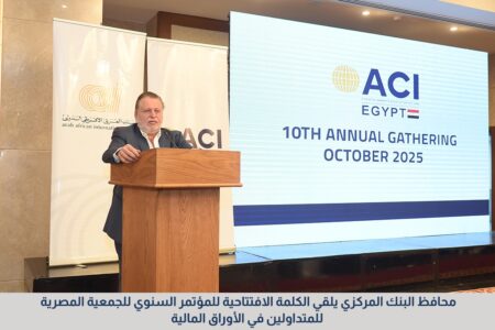 محافظ البنك المركزي يفتتح فعاليات مؤتمر الجمعية المصرية للمتداولين في الأسواق المالية
