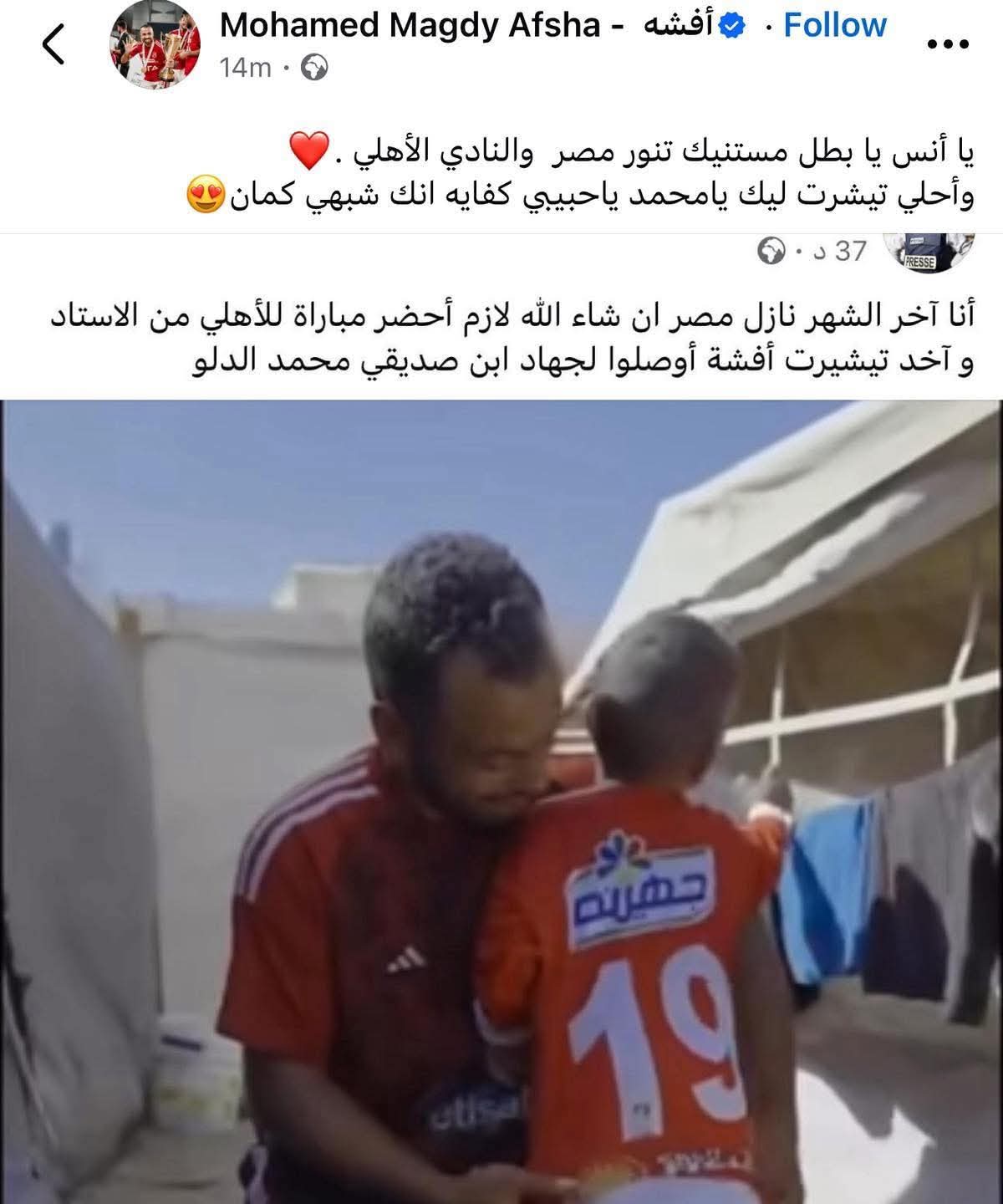 أفشة يلبى طلب الصحفي الفلسطيني أنس النجار