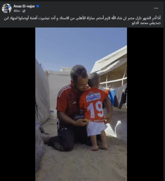 أفشة يلبى طلب الصحفي الفلسطيني أنس النجار