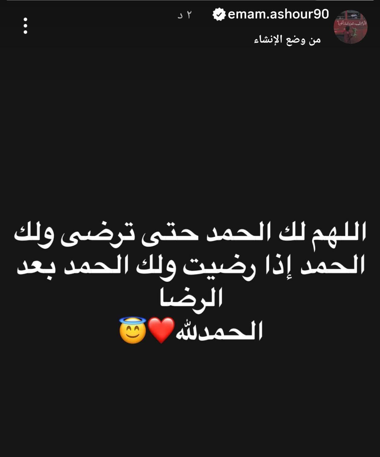 أول تعليق من إمام عاشور بعد تحسن حالتة الصحية