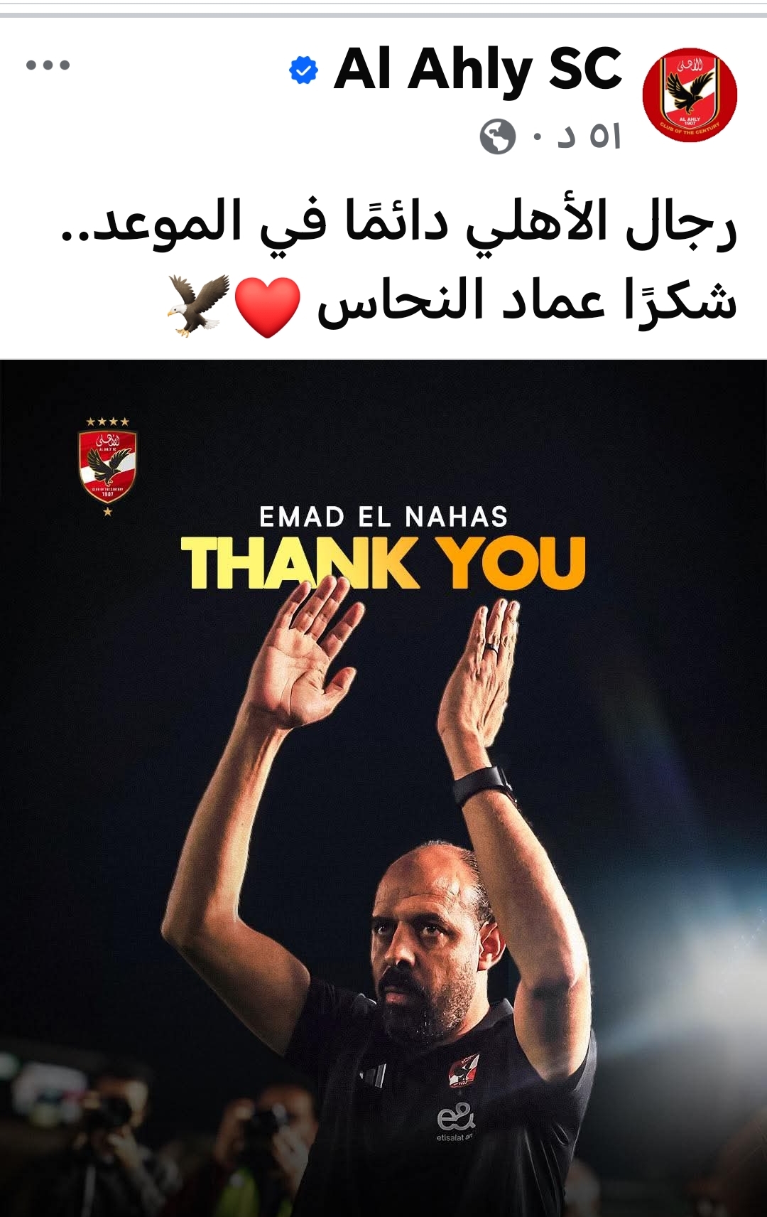 الأهلي يعلن رحيل عماد النحاس 1 الأهلي يعلن رحيل عماد النحاس