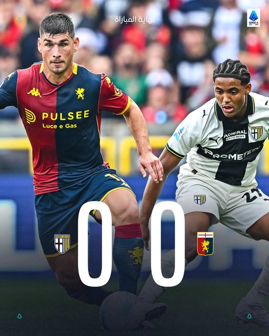 التعادل السلبي يحسم مواجهة جنوى وبارما في الدوري الإيطالي