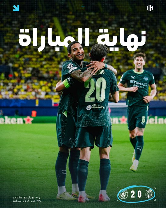 مانشستر سيتي يضرب فياريال بثنائية نظيفة في دوري أبطال أوروبا