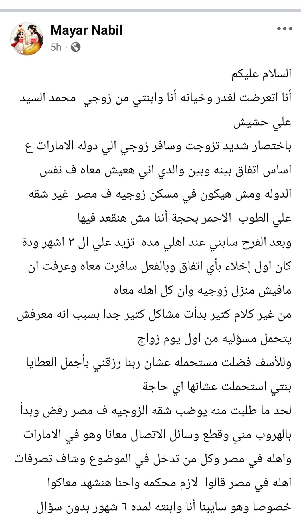 سيدة مصرية تستغيث بعد تعرضها ورضيعتها لـ"غدر زوجي" في الإمارات