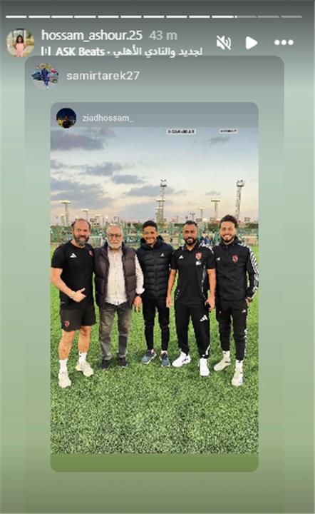 حسام عاشور يعود إلى الأهلي في منصب جديد