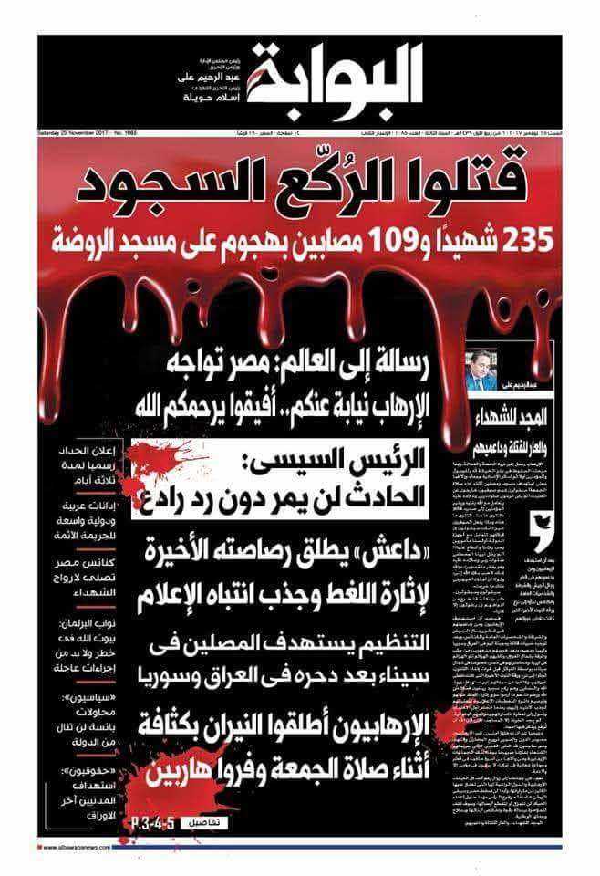 في الذكرى الثامنة لمجزرة مسجد الروضة الإرهابية.. مصر تنتصر على الظلام