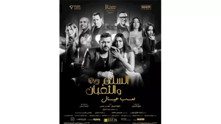 إيرادات الأحد.. "السلم والثعبان 2" الأول و"قصر الباشا" بالمركز الخامس