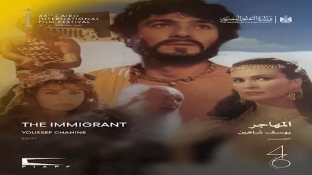 عرض "المهاجر" ضمن كلاسيكيات القاهرة السينمائي احتفاءً بتكريم خالد النبوي عرض "المهاجر" ضمن كلاسيكيات القاهرة السينمائي احتفاءً بتكريم خالد النبوي