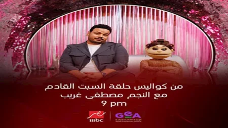 مصطفى غريب ضيف حلقة "أبلة فاهيتا" على MBC مصر مصطفى غريب ضيف حلقة "أبلة فاهيتا" على MBC مصر