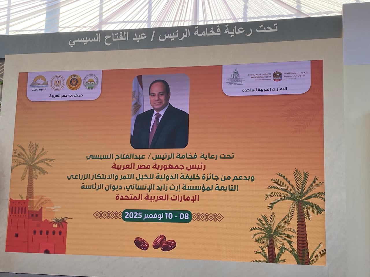 إصدار الخريطة الزراعية المناخية لأصناف النخيل بالتعاون مع المجلس التصديري للصناعات الغذائية