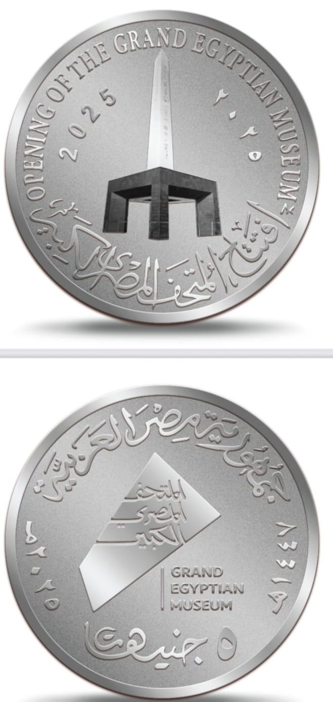 إصدار عملات ذهبية وفضية وطوابع بريد تذكارية تزامنا مع افتتاح المتحف المصري الكبير