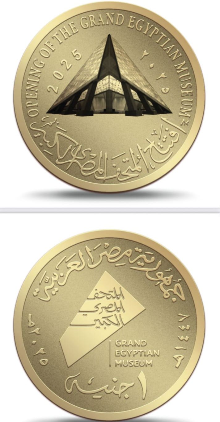 إصدار عملات ذهبية وفضية وطوابع بريد تذكارية تزامنا مع افتتاح المتحف المصري الكبير