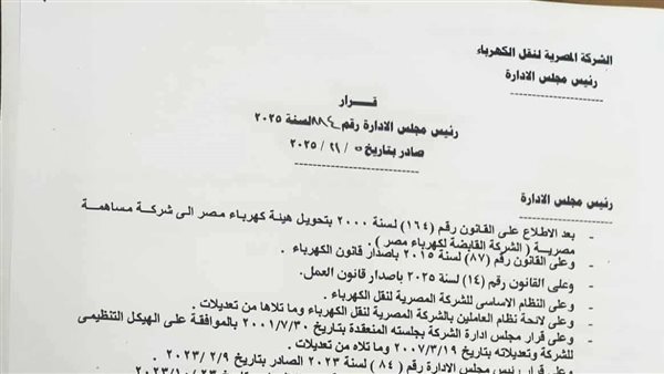 تنقلات جديدة لتعزيز الكفاءة بالشركة المصرية لنقل الكهرباء تنقلات جديدة لتعزيز الكفاءة بالشركة المصرية لنقل الكهرباء