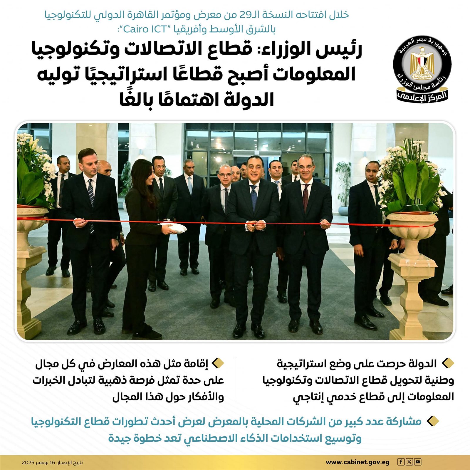 الاتصالات وتكنولوجيا المعلومات قطاع إستراتيجي يقود نمو الاقتصاد