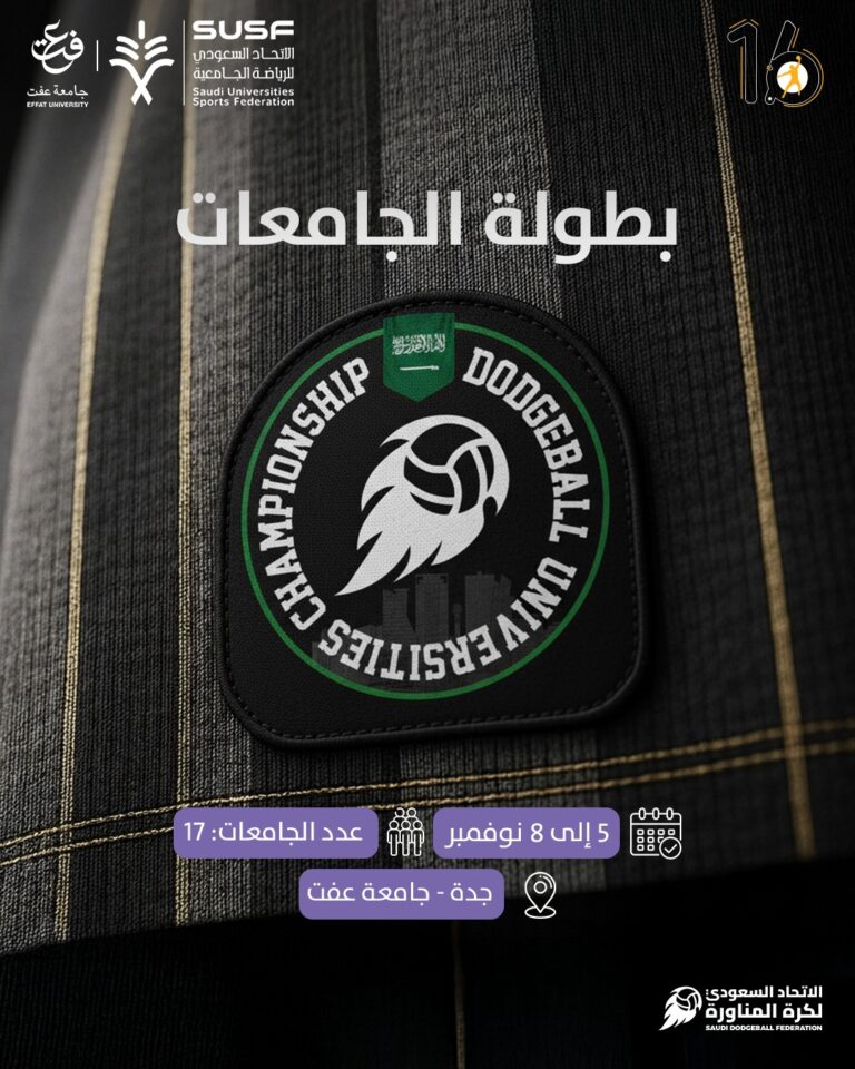 الأربعاء.. انطلاق بطولة الجامعات لكرة المناورة في جدة الأربعاء.. انطلاق بطولة الجامعات لكرة المناورة في جدة