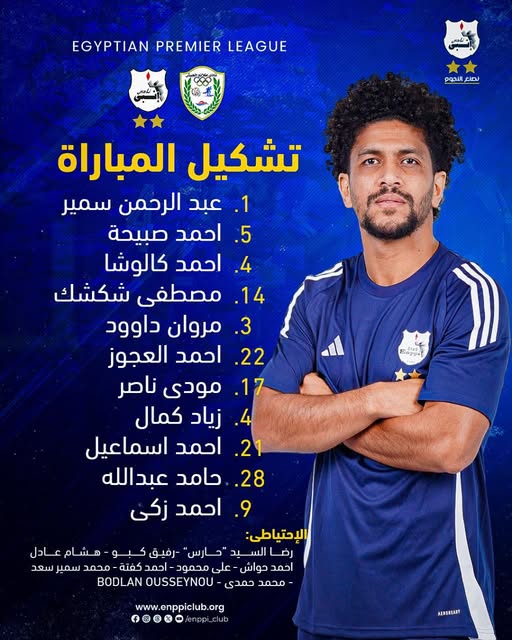 إنبي يعلن تشكيله الرسمي لمواجهة طلائع الجيش في الدوري