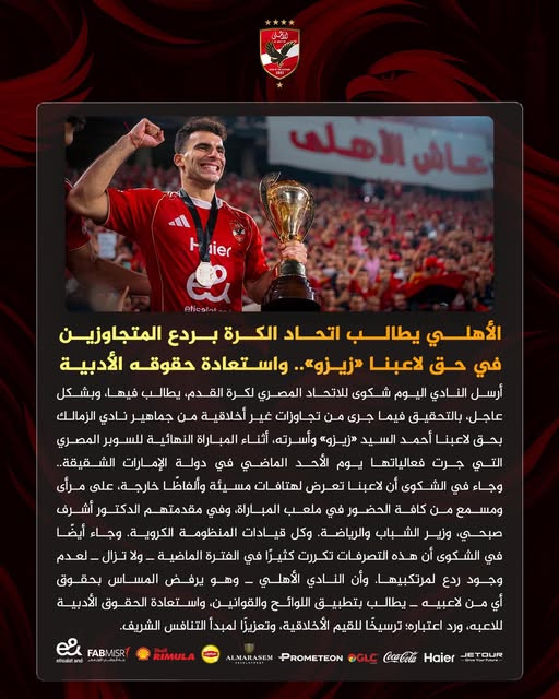 الأهلي يطالب اتحاد الكرة بردع المتجاوزين في حق زيزو واستعادة حقوقه الأدبية