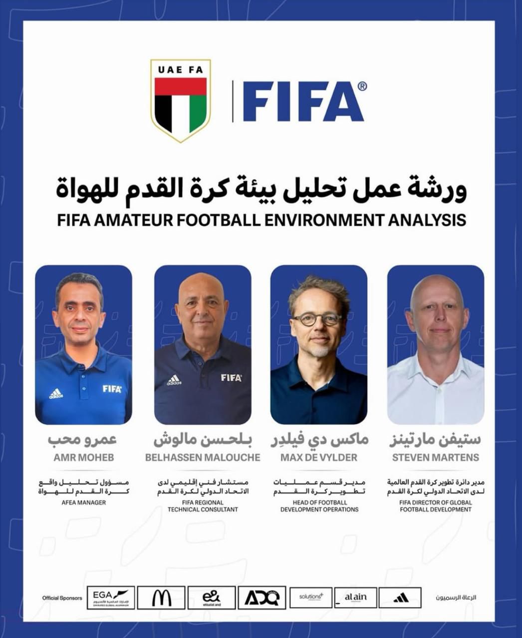 بمشاركة عمرو محب .. الفيفا ينظم ملتقى "تحليل بيئة كرة القدم للهواة" في الإمارات