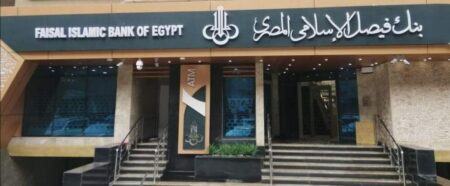 انخفاض إيرادات بنك فيصل الإسلامي 11.4% بنهاية سبتمبر 2025 انخفاض إيرادات بنك فيصل الإسلامي 11.4% بنهاية سبتمبر 2025