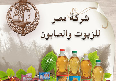 مصر للزيوت والصابون تتحول للربحية خلال الربع الأول من العام المالي الجاري