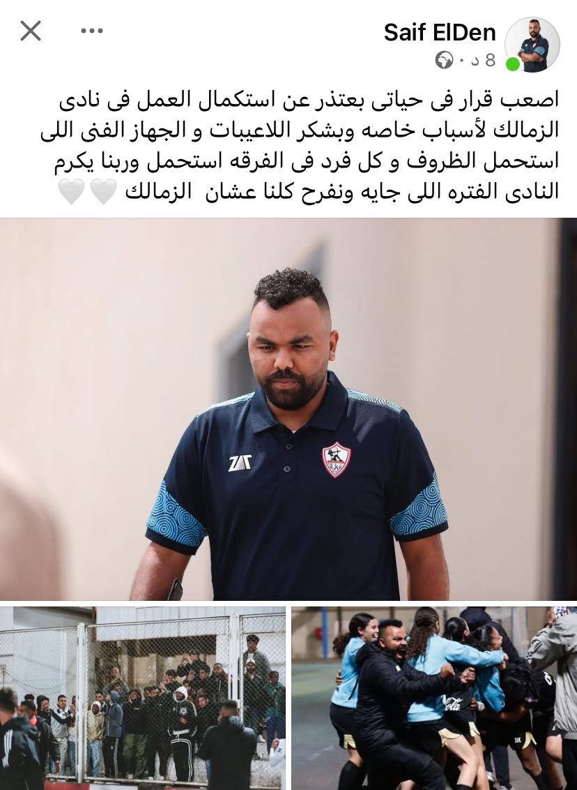 استقالات بالجملة داخل جهاز الزمالك للكرة النسائية 2 استقالات بالجملة داخل جهاز الزمالك للكرة النسائية