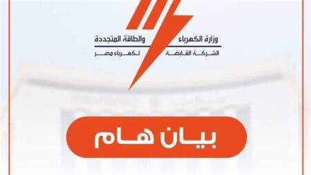 الكهرباء تنفي زيادة الأسعار وتغيير العدادات: كل ما يُتداول غير صحيح الكهرباء تنفي زيادة الأسعار وتغيير العدادات: كل ما يُتداول غير صحيح