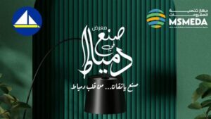 الخميس المقبل.. انطلاق معرض صنع في دمياط