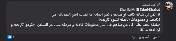 "التاريخ أصبح مستباحا".. ابنة الصحفي محمد التابعي تصحح معلومة خاطئة عن والدها في فيلم الست 1 44 (1)