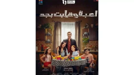 قبل عرضه..أحمد زاهر يروج لـ"لعبة وقلبت بجد" ببوستر عائلته بالمسلسل