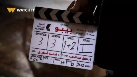 رمضان 2026.. طرح صور جديدة من كواليس مسلسل بيبو بطولة "كزبرة"
