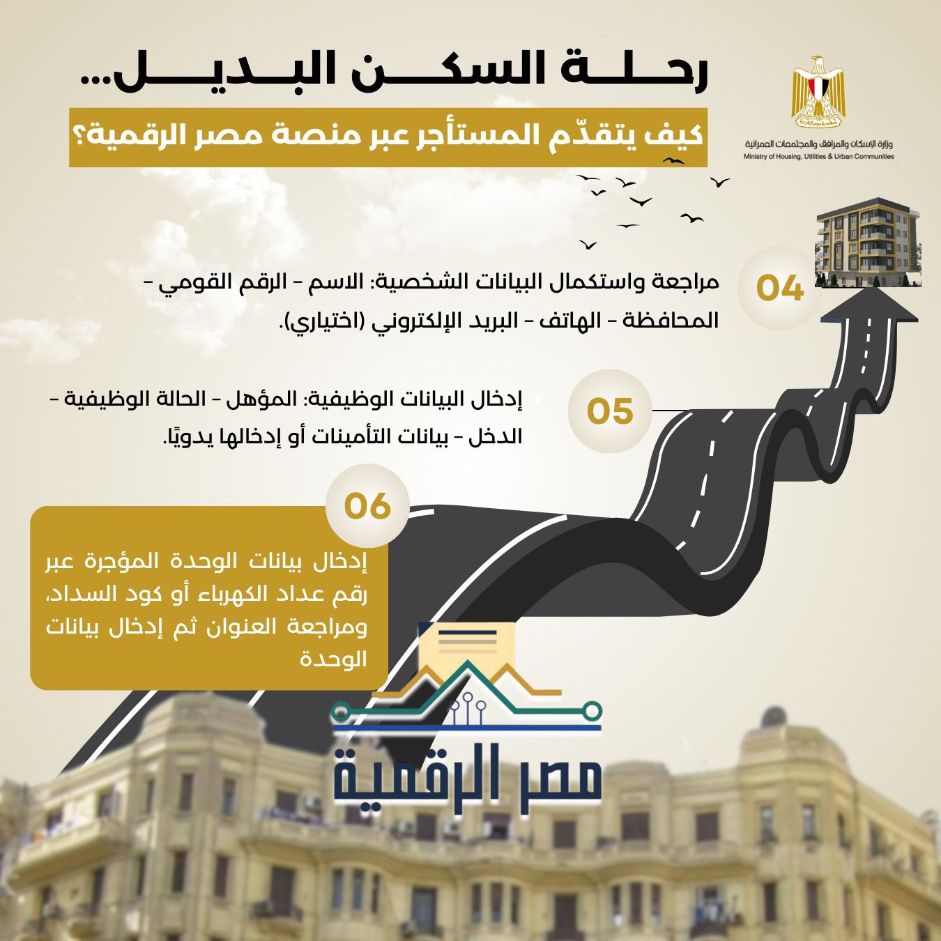 إنفوجراف.. طريقة التقديم للمستأجرين المخاطبين بقانون الإيجار القديم للحصول على وحدات بديلة 3 إنفوجراف.. طريقة التقديم للمستأجرين المخاطبين بقانون الإيجار القديم للحصول على وحدات بديلة