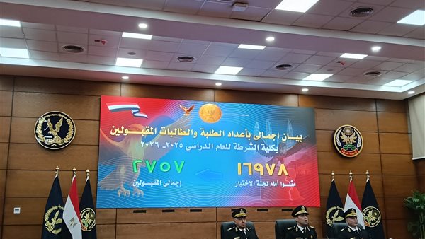 نتيجة قبول دفعة جديدة بكلية الشرطة للعام الدراسي الجديد نتيجة قبول دفعة جديدة بكلية الشرطة للعام الدراسي الجديد