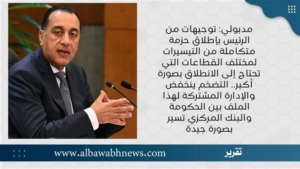 مدبولي: توجيهات من الرئيس بإطلاق حزمة متكاملة من التيسيرات لمختلف القطاعات التي تحتاج إلى الانطلاق بصورة أكبر.. التضخم ينخفض والإدارة المشتركة لهذا الملف بين الحكومة والبنك المركزي تسير بصورة جيدة