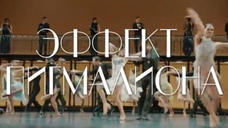 العاصمة الإدارية الجديدة تحتضن فرقة إيفمان العالمية بعرض “تأثير بيجماليون” ديسمبر المقبل