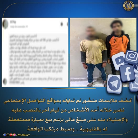 «الداخلية» تضبط عاطلين استولا على أموال مواطن بزعم بيع سيارة بالقليوبية