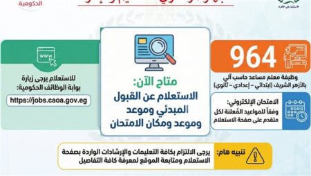 موعد الامتحان الإلكتروني للمتقدمين لشغل 964 وظيفة معلم مساعد حاسب آلي بالأزهر موعد الامتحان الإلكتروني للمتقدمين لشغل 964 وظيفة معلم مساعد حاسب آلي بالأزهر