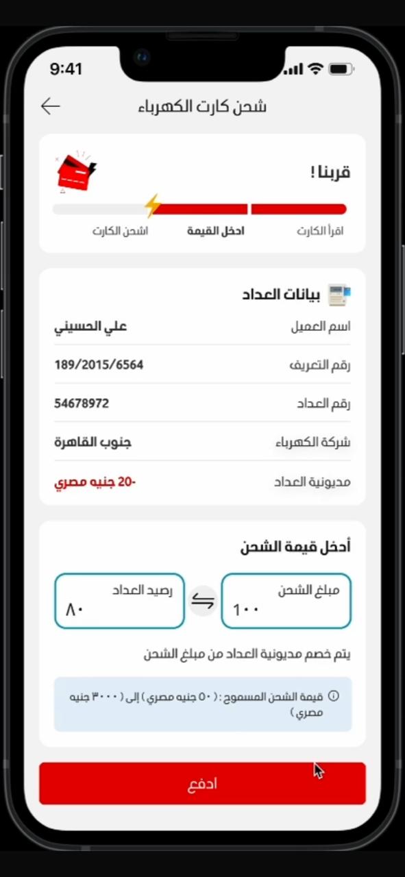 ڤودافون كاش تتيح الشحن الفوري لكروت الكهرباء عبر «أنا ڤودافون»بالتعاون مع سهل