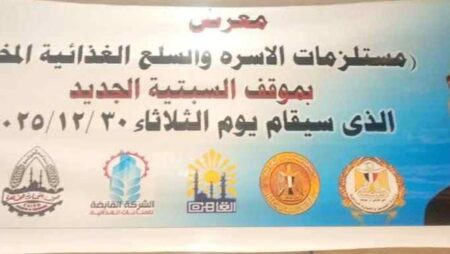 لمدة أسبوع.. محافظة القاهرة تفتتح معرض مستلزمات الأسرة بميدان رمسيس غدا