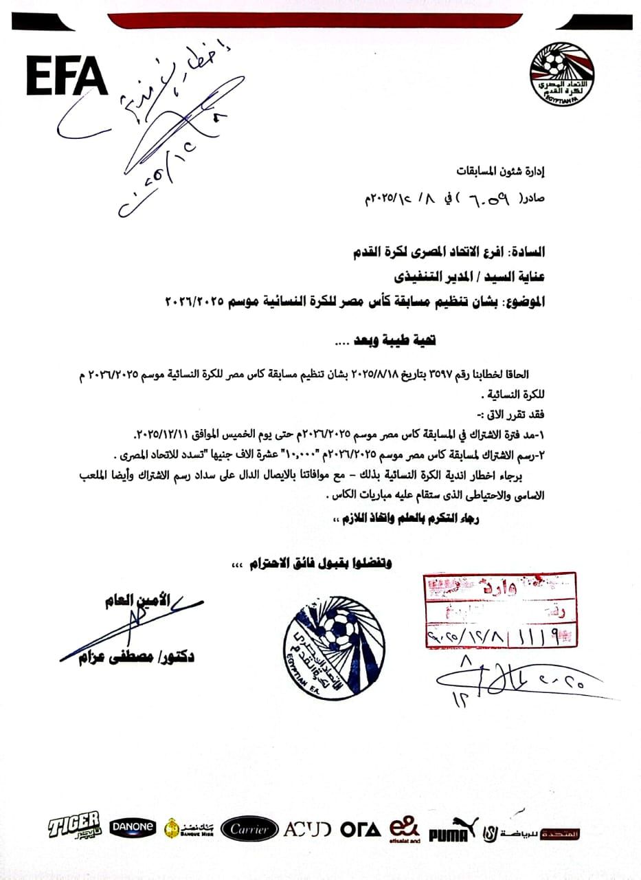 اتحاد الكرة يعلن موعد غلق باب الاشتراك بكأس مصر للكرة النسائية 1 اتحاد الكرة يعلن موعد غلق باب الاشتراك بكأس مصر للكرة النسائية