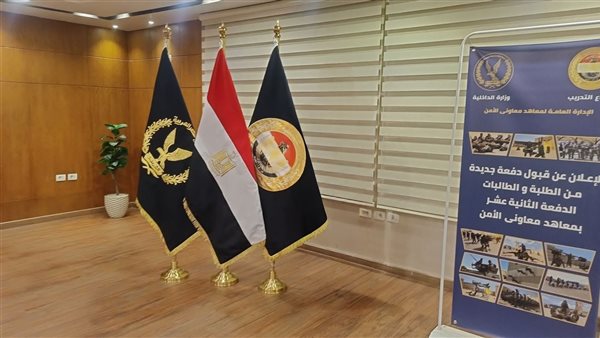 تفاصيل وزارة الداخلية تُعلن قبول دفعة جديدة بمعاهد معاوني الأمن تفاصيل وزارة الداخلية تُعلن قبول دفعة جديدة بمعاهد معاوني الأمن