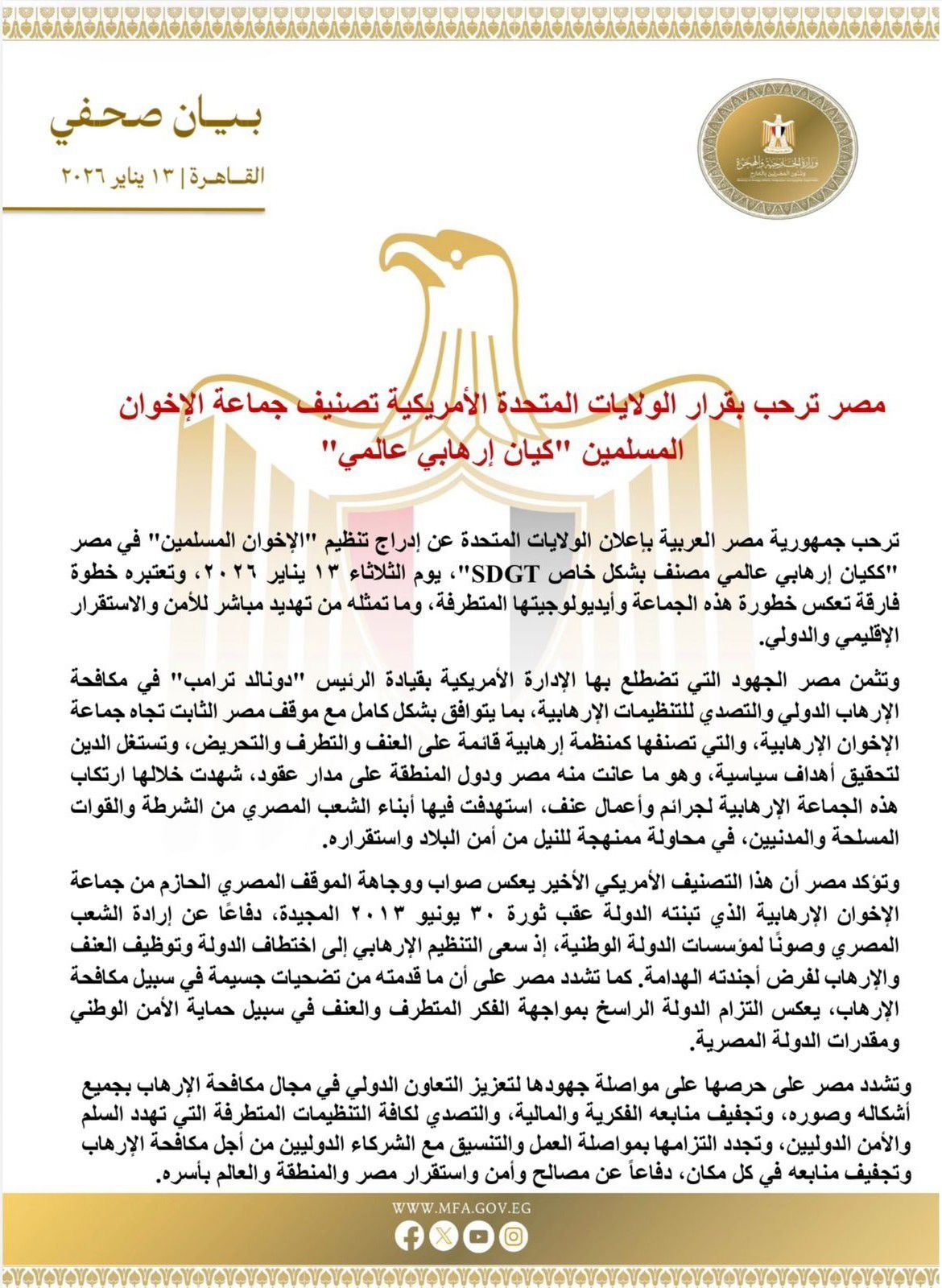 مصر ترحب بقرار الولايات المتحدة بتصنيف جماعة الإخوان المسلمين "كيان إرهابي عالمي"