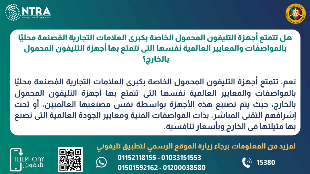 قرار جديد لتنظيم الهواتف المحمولة.. أبرز الأسئلة والإجابات