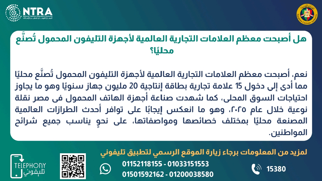 قرار جديد لتنظيم الهواتف المحمولة.. أبرز الأسئلة والإجابات