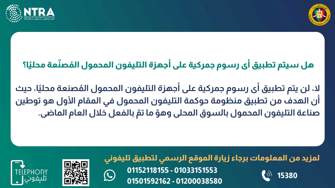 قرار جديد لتنظيم الهواتف المحمولة.. أبرز الأسئلة والإجابات