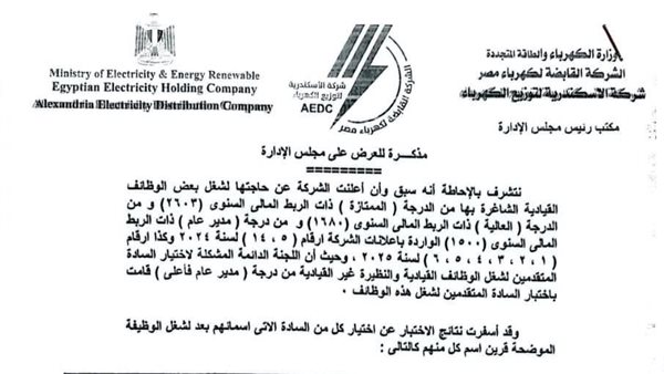 الإسكندرية لتوزيع الكهرباء تعتمد أكبر حركة ترقيات لتعزيز كفاءة الأداء ودعم القيادات الشابة الإسكندرية لتوزيع الكهرباء تعتمد أكبر حركة ترقيات لتعزيز كفاءة الأداء ودعم القيادات الشابة