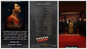 شريف رمزي يكشف عن مشاهدته مسرحية أم كلثوم: "دايبين في صوت الست"