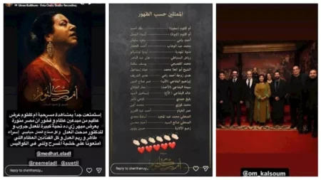 شريف رمزي يكشف عن مشاهدته مسرحية أم كلثوم: "دايبين في صوت الست"