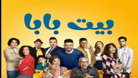 مسلسل "بيت بابا" يتصدر التريند بعد عرض أولى حلقاته.. كيف علق الجمهور؟